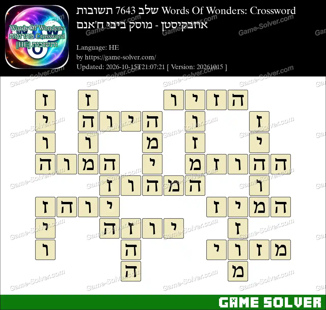 Words Of Wonders: Crossword שלב 7643 תשובות – אוזבקיסטן – מוסק ביבי ח’אנם